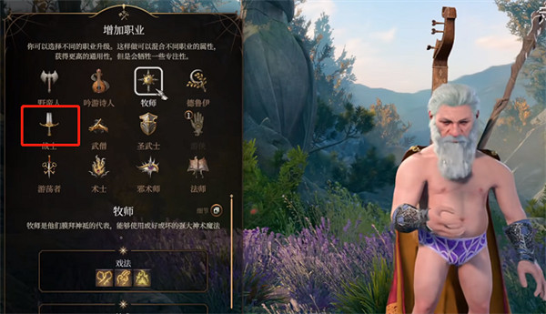 《柏德之門3》兼職戰士方法