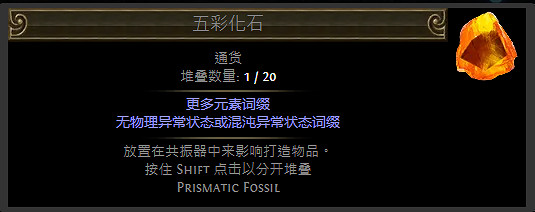 《流亡黯道》化石通貨一覽