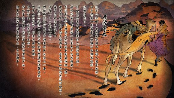 《俠客風雲傳》碧血丹心dlc西域公主線通關圖覽