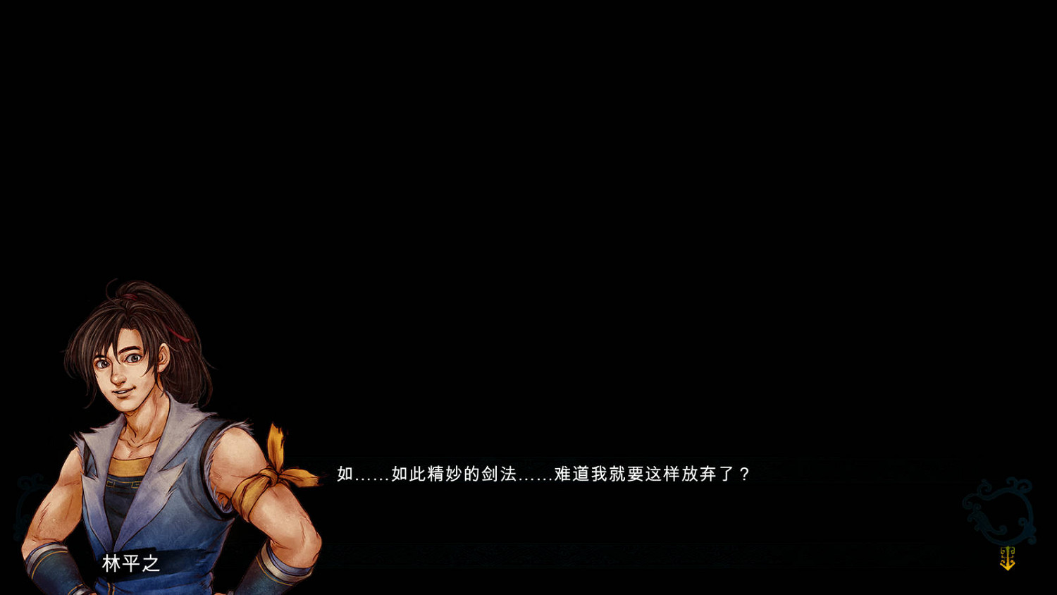 《俠客風雲傳》碧血丹心林平之練辟邪劍法圖文直播 《俠客風雲傳》碧血丹心林平之練辟邪劍法圖文直播