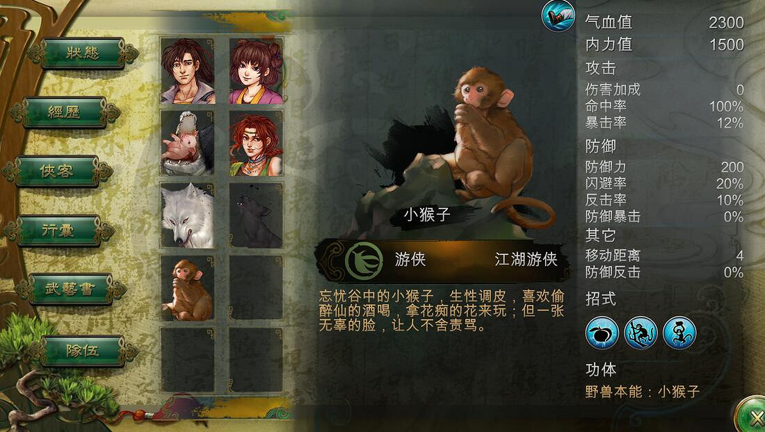 《俠客風雲傳》新隊友小猴子功體簡單介紹