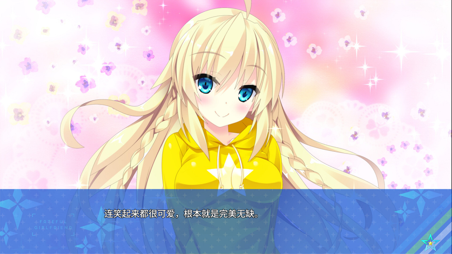 美少女戀愛新作《宿星的女朋友》正式上架Steam