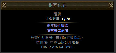 《流亡黯道》化石通貨一覽