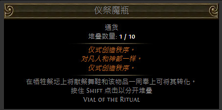 《流亡黯道》魔瓶配方一覽 《流亡黯道》魔瓶配方一覽