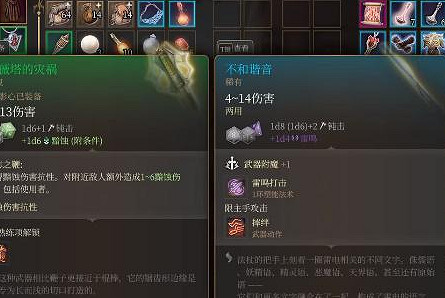 《柏德之門3》不和諧音在哪獲得？ 不和諧音獲取方法