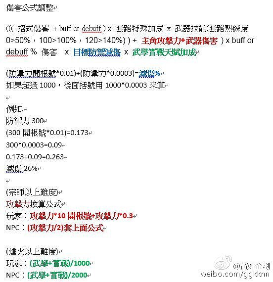 《俠客風雲傳》傷害公式變化內容解析攻略
