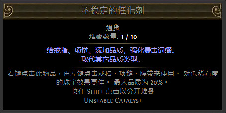 《流亡黯道》催化劑種類大全