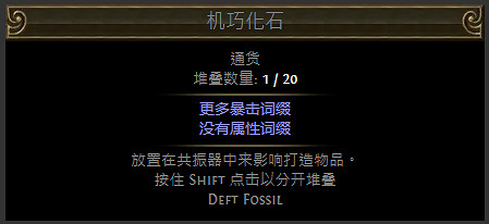 《流亡黯道》化石通貨一覽