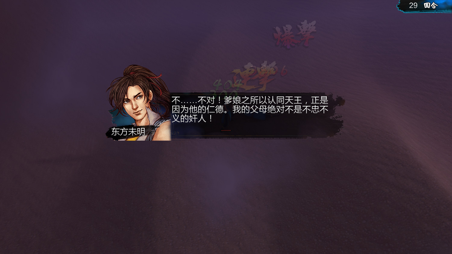 《俠客風雲傳》隱藏難度天王線打法圖文解析 《俠客風雲傳》隱藏難度天王線打法圖文解析