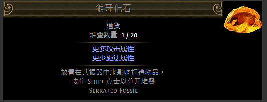 《流亡黯道》化石通貨一覽