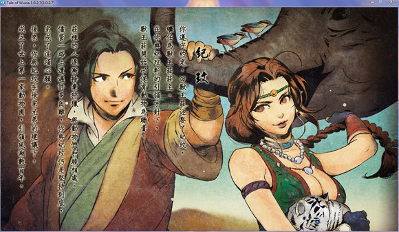 《俠客風雲傳》碧血丹心DLC情聖東廠線初體驗感想 《俠客風雲傳》碧血丹心DLC情聖東廠線初體驗感想