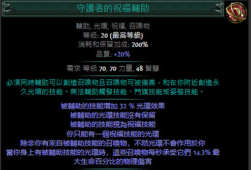 《流亡黯道》S23新增技能石介紹
