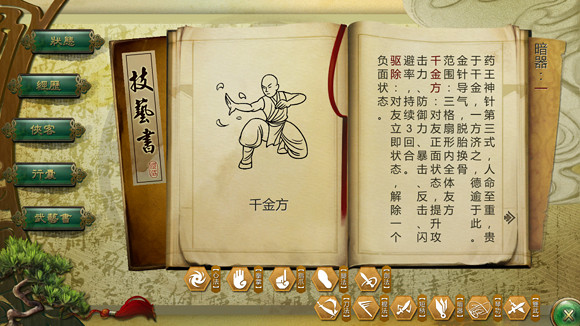 《俠客風雲傳》碧血丹心dlc暗器一覽 《俠客風雲傳》碧血丹心dlc暗器一覽