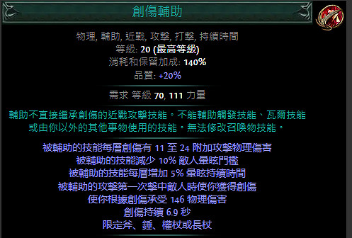 《流亡黯道》S23新增技能石介紹