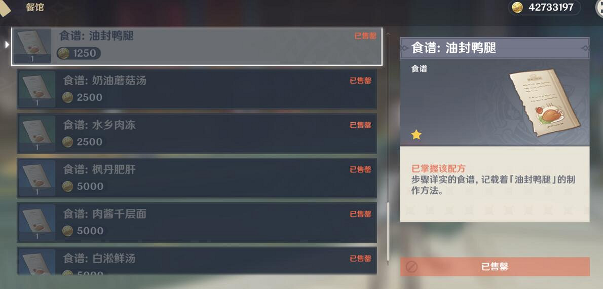 《原神》楓丹食譜獲取方法 楓丹食譜怎麽獲得? 《原神》楓丹食譜獲取方法 楓丹食譜怎麽獲得?