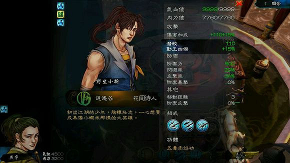 《俠客風雲傳》宗師難度東廠最終戰圖文一覽 《俠客風雲傳》宗師難度東廠最終戰圖文一覽