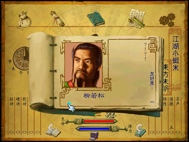 《俠客風雲傳》那些失蹤的一代人物盤點