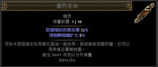 《流亡黯道》聖油配方大全