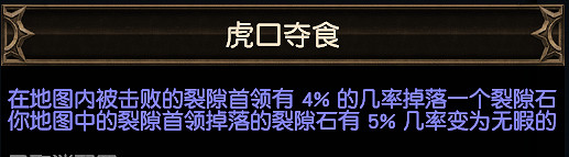 《流亡黯道》裂隙玩法攻略 《流亡黯道》裂隙玩法攻略