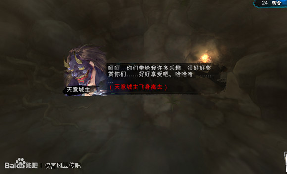 《俠客風雲傳》DLC天王歸來攻打天意城主劇情圖文解析