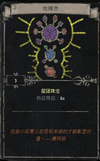 《流亡黯道》S23賽季命運卡掉落匯總