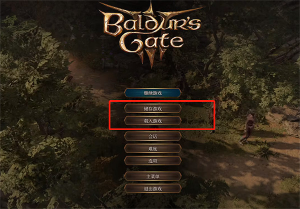 《柏德之門3》快速保存方法