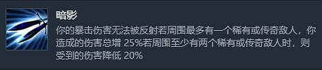 《流亡黯道》S22暴擊暗影BD攻略