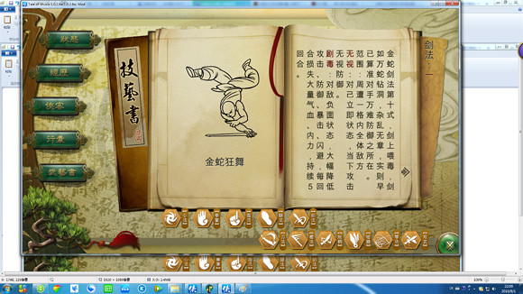 《俠客風雲傳》金蛇劍法、百足蜈蚣、蟬絲八爪獲得方法一覽