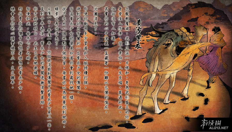 《俠客風雲傳》碧血丹心盟主線攻略沈瀾黃沙紫衣結局一覽