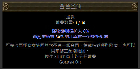 《流亡黯道》聖油配方大全