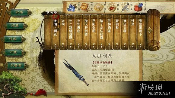 《俠客風雲傳》碧血丹心反擊15%太陰劍效果解析 《俠客風雲傳》碧血丹心反擊15%太陰劍效果解析