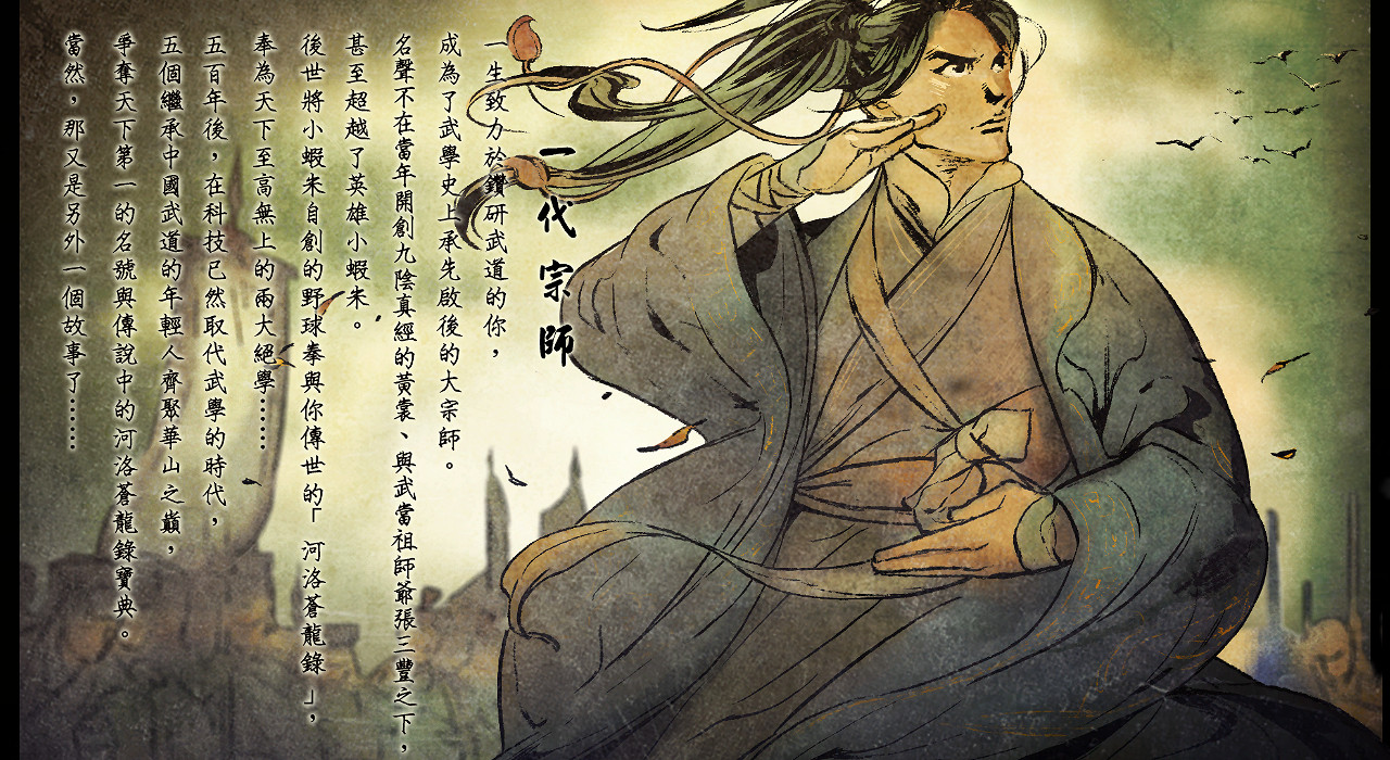 《俠客風雲傳》一周目通關截圖賞析