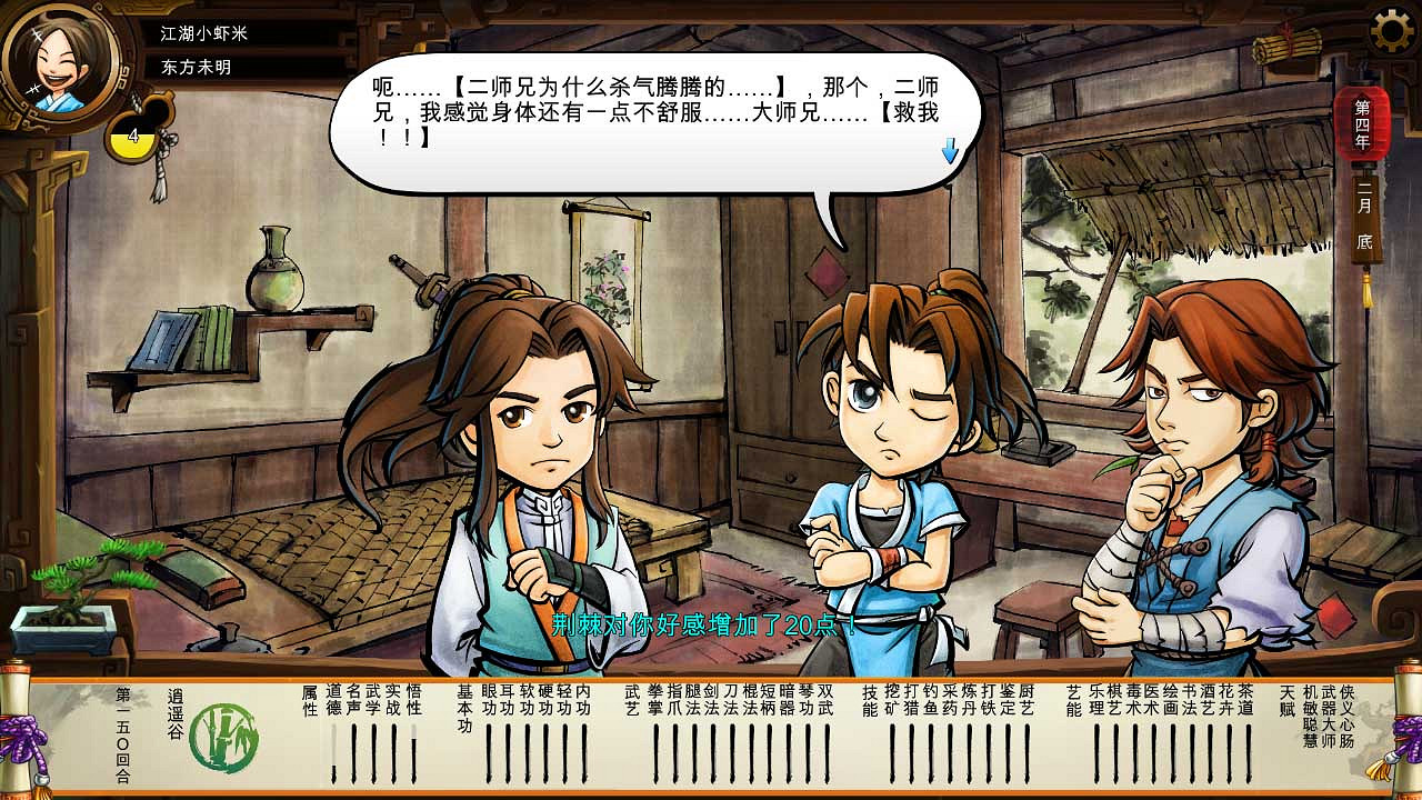 《俠客風雲傳》碧血丹心DLC新增事件觸發條件解析攻略 《俠客風雲傳》碧血丹心DLC新增事件觸發條件解析攻略