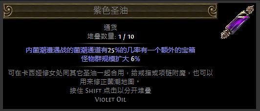 《流亡黯道》聖油配方大全