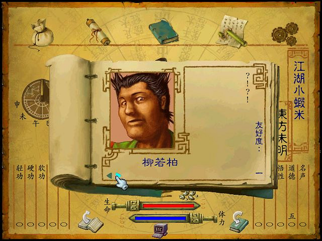 《俠客風雲傳》那些失蹤的一代人物盤點