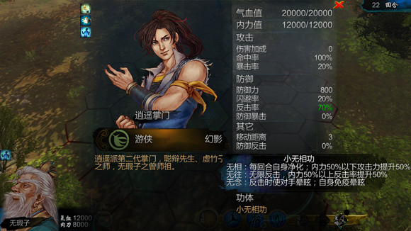 《俠客風雲傳》真·小無相功玩法解析攻略 《俠客風雲傳》真·小無相功玩法解析攻略