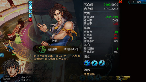 《俠客風雲傳》碧血丹心DLC一代宗師難度(情聖+薇霓攻略)附結局圖 《俠客風雲傳》碧血丹心DLC一代宗師難度(情聖+薇霓攻略)附結局圖