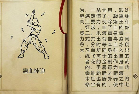 《俠客風雲傳》碧血丹心新暗器功法蠱血神彈一覽 《俠客風雲傳》碧血丹心新暗器功法蠱血神彈一覽