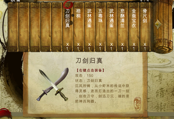 《俠客風雲傳》天王線隱藏難度2周目通關心得感想