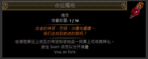 《流亡黯道》魔瓶配方一覽