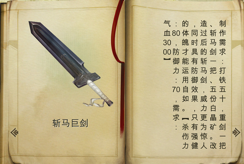 《俠客風雲傳》1.0.2.8版新武器裝備圖鑒匯總