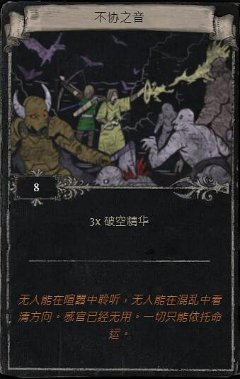 《流亡黯道》S23賽季命運卡掉落匯總