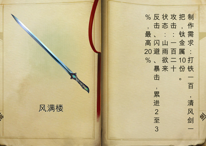 《俠客風雲傳》1.0.2.8版新武器裝備圖鑒匯總