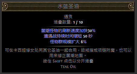 《流亡黯道》聖油配方大全