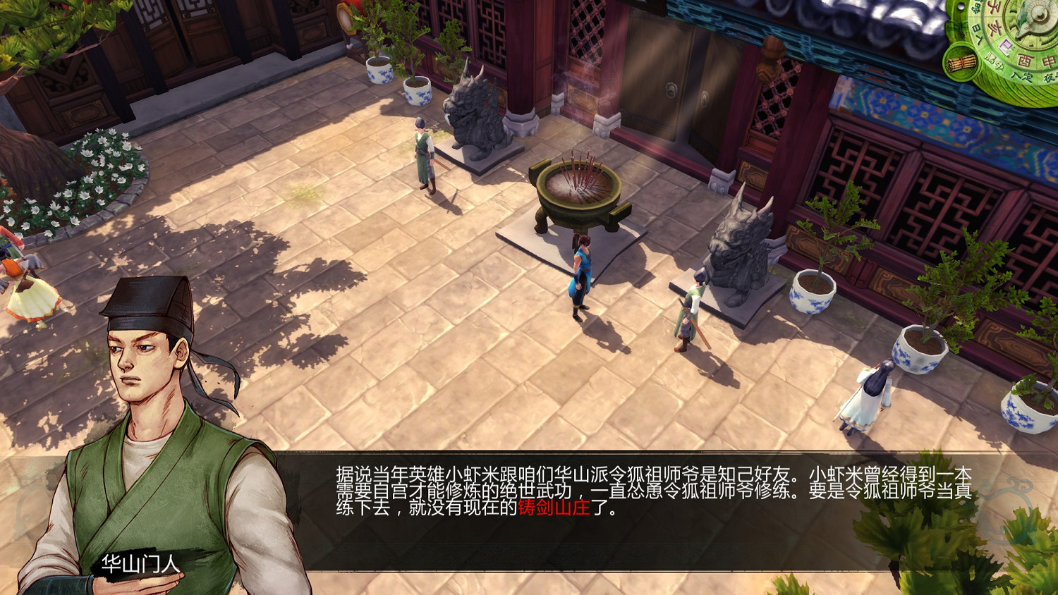 《俠客風雲傳》盤點各種有趣的小細節