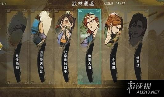 《俠客風雲傳》碧血丹心DLC賦搭配推薦一覽 《俠客風雲傳》碧血丹心DLC賦搭配推薦一覽