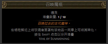 《流亡黯道》魔瓶配方一覽 《流亡黯道》魔瓶配方一覽