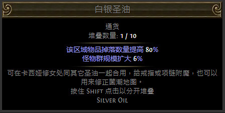 《流亡黯道》聖油配方大全
