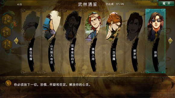 《俠客風雲傳》隱藏難度玩法解析攻略 《俠客風雲傳》隱藏難度玩法解析攻略