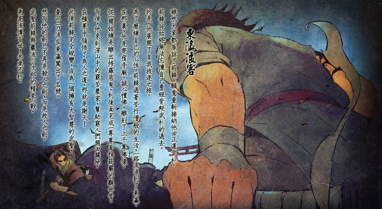 《俠客風雲傳》一周目通關截圖賞析